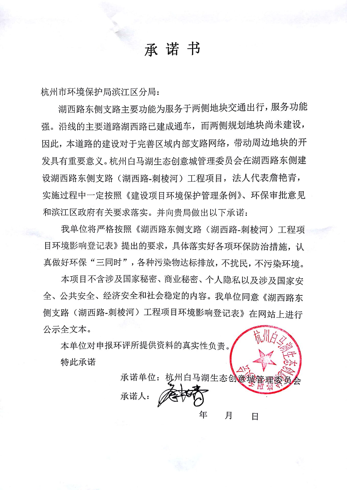 2018.5.17湖西路东侧支路（湖西路-刺棱河）工程项目.jpg