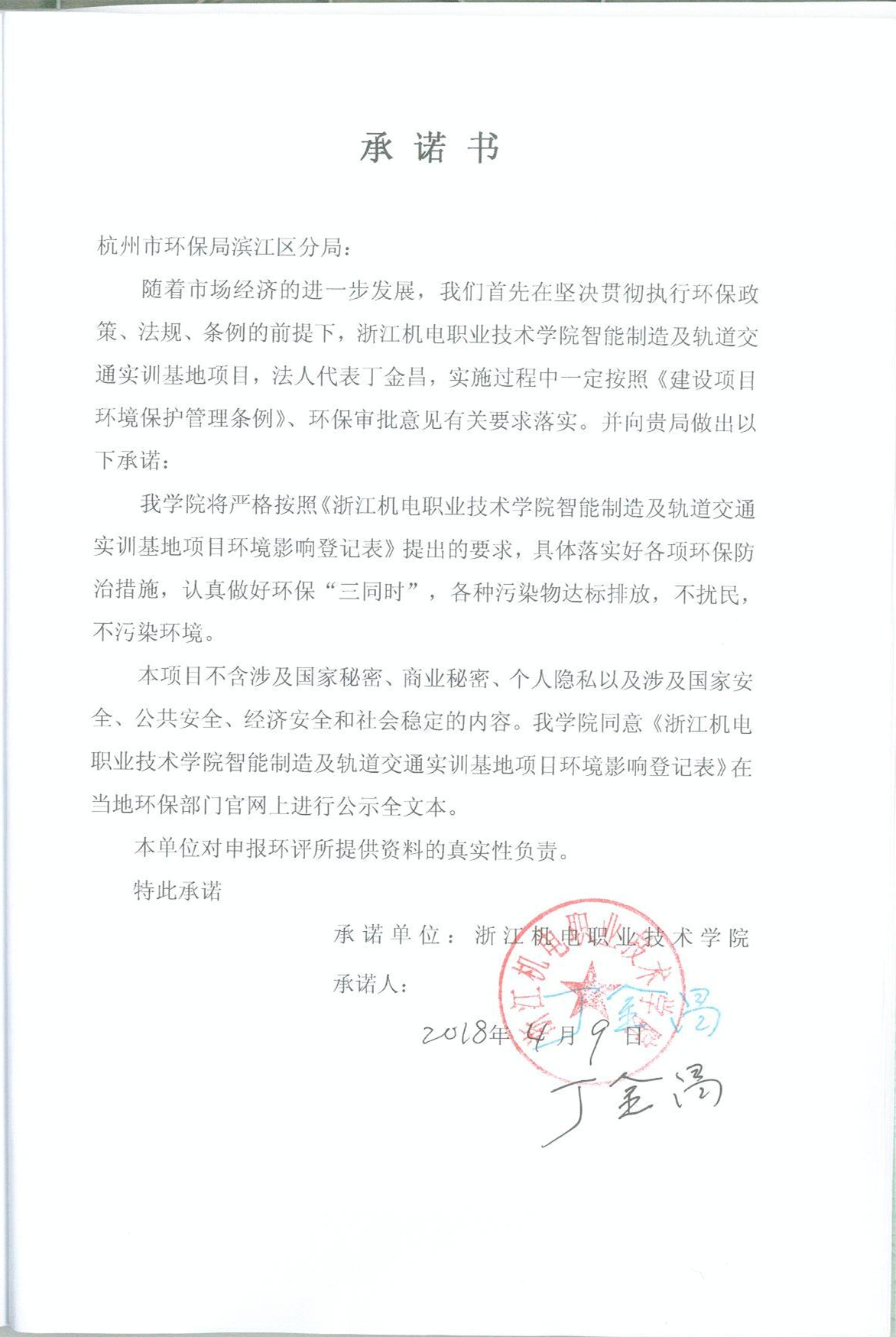 法人承诺书.jpg